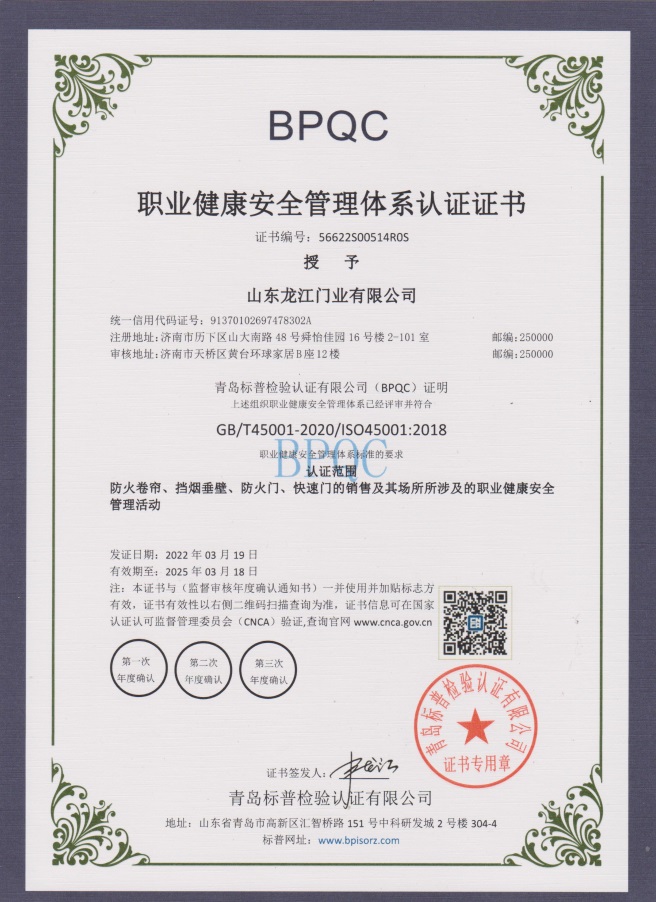 職業(yè)健康安全管理體系認(rèn)證證書(shū).jpg