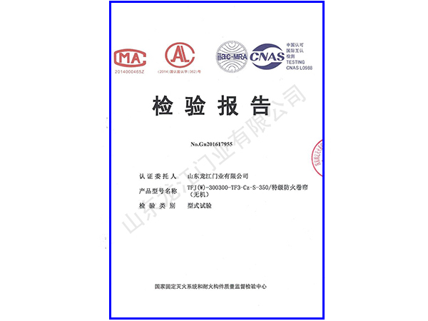 防火卷簾350檢測(cè)報(bào)告.jpg